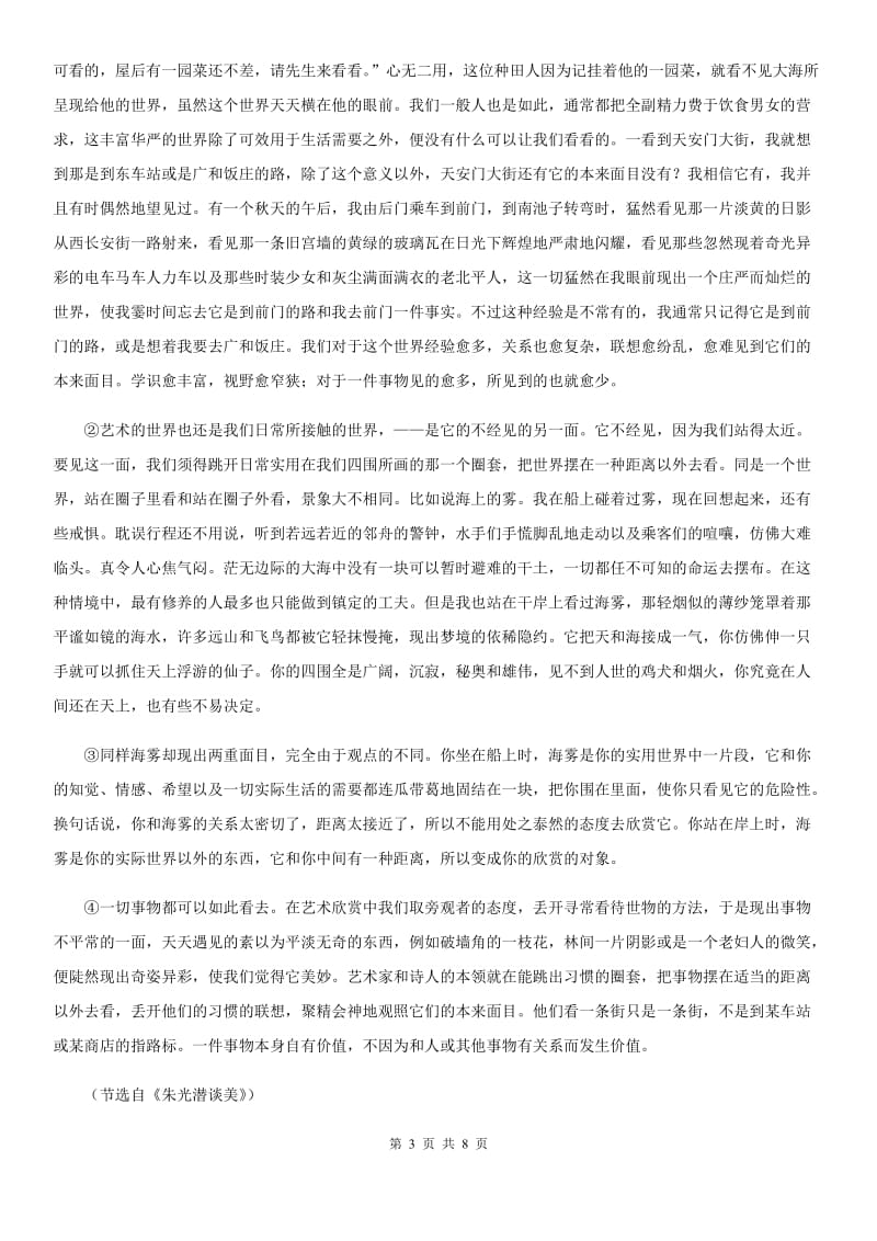 江苏省七年级上学期语文期中联考试卷(II )卷_第3页