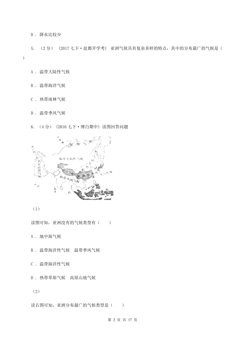 2020届课标版七年级下学期期中地理试卷 B卷_第2页