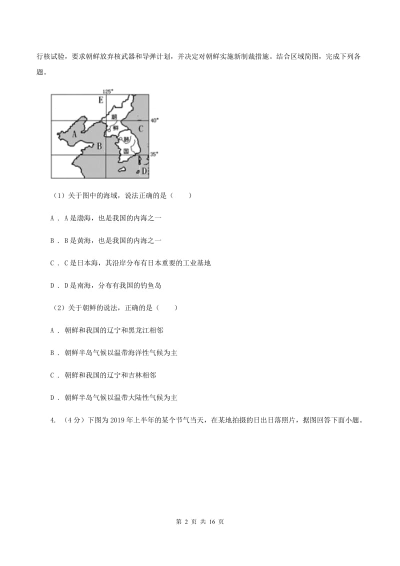 人教版2020届初中毕业生学业水平模拟考试地理试卷B卷_第2页