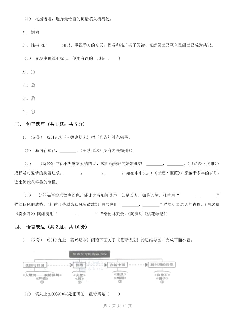 语文版2020届九年级语文初中毕业升学模拟考试试卷B卷_第2页