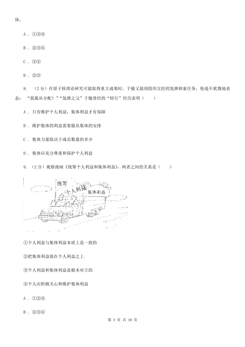 湘教版2019-2020学年八年级上学期政治期中考试试卷D卷_第3页