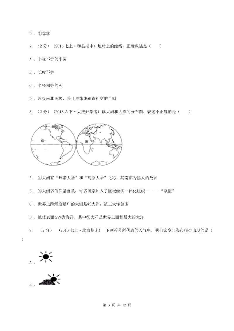 北京义教版2019-2020学年七年级上学期地理期中试卷（I）卷_第3页