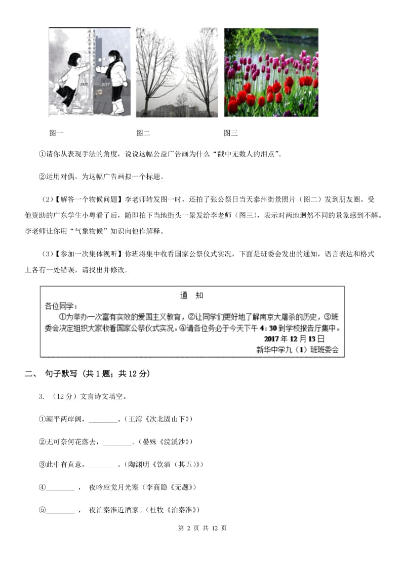 贵州省九年级上学期语文10月月考试卷B卷_第2页
