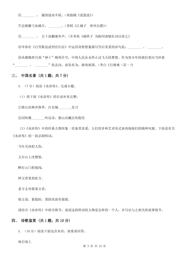 贵州省九年级上学期语文10月月考试卷B卷_第3页