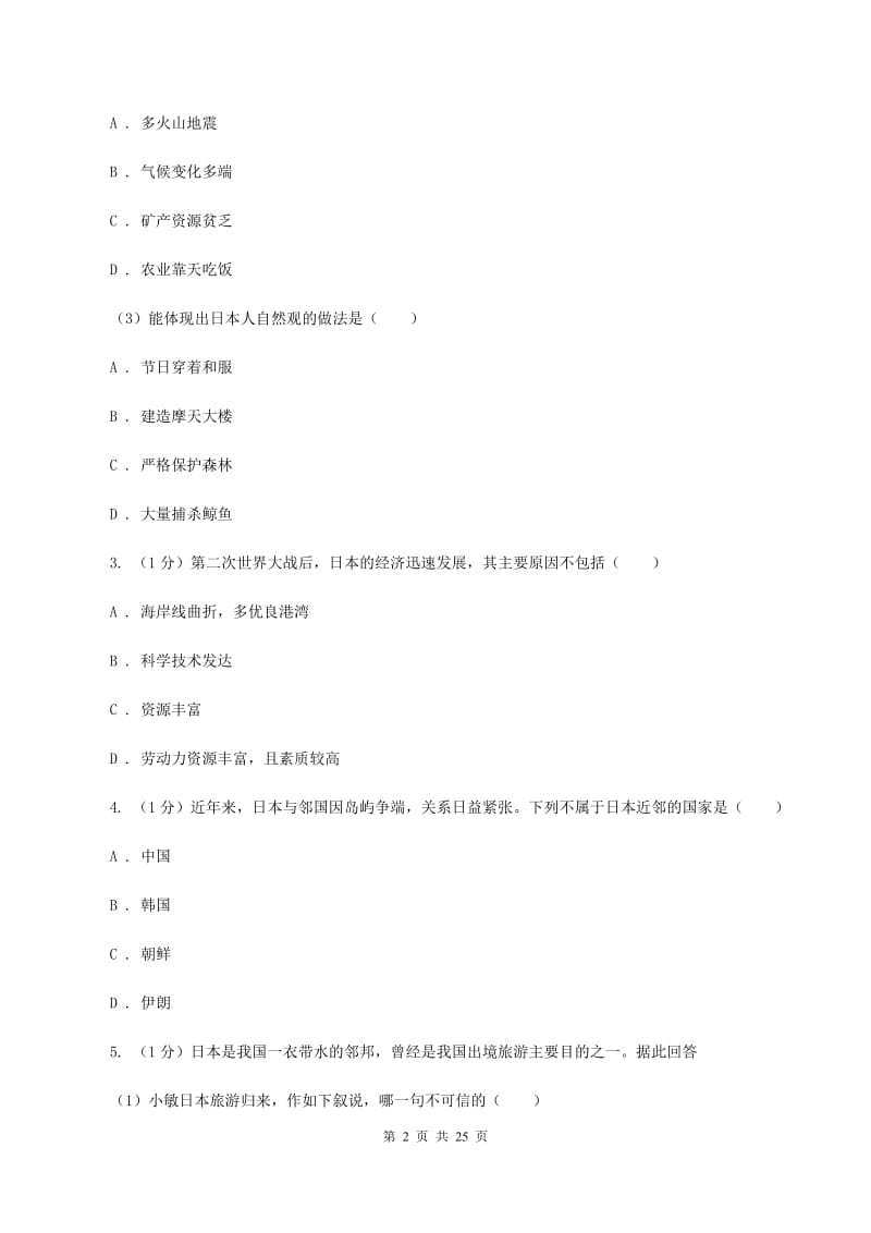 北京义教版备考2020年中考地理专题10 日本、东南亚（II ）卷_第2页