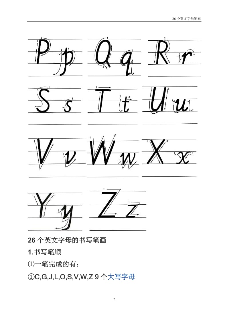 26个英文字母书写笔画_第2页