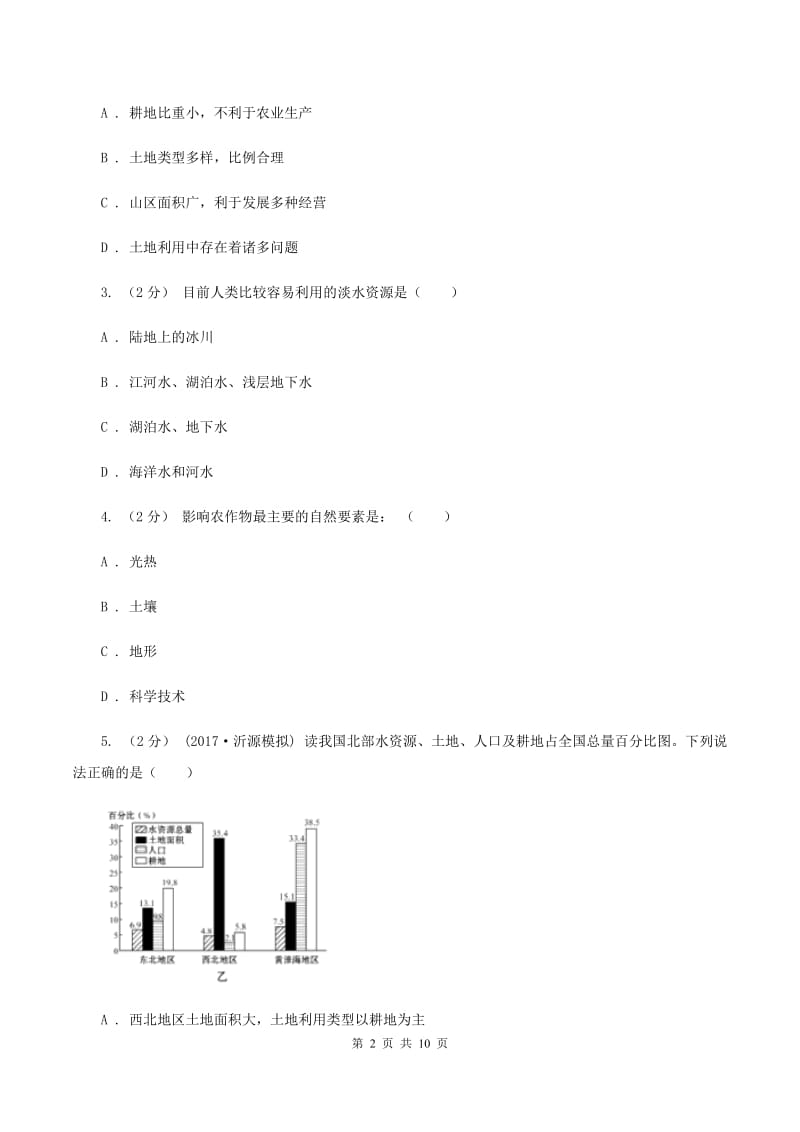 八年级上学期地理12月月考试卷A卷新版_第2页