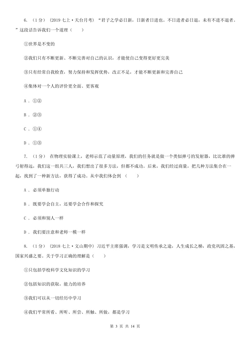 鄂教版九年级下学期道德与法治月考试卷(3月份)A卷_第3页