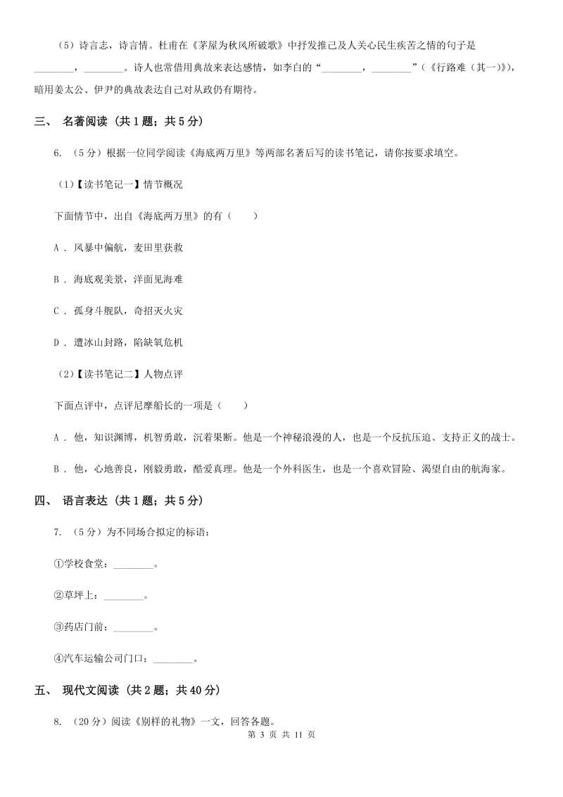 浙教版2020届九年级下学期语文3月阶段性测试试卷B卷_第3页