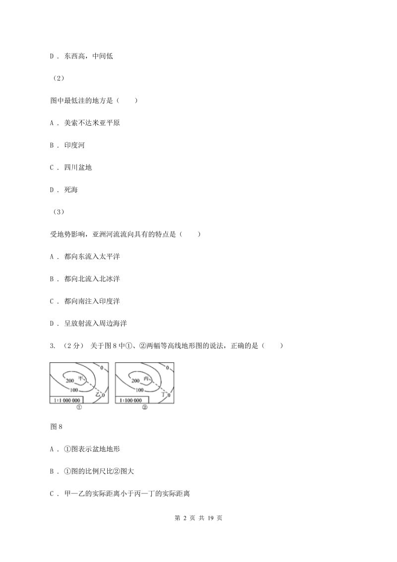 人教版2020年中考地理备考专题04 地形图的判读D卷_第2页