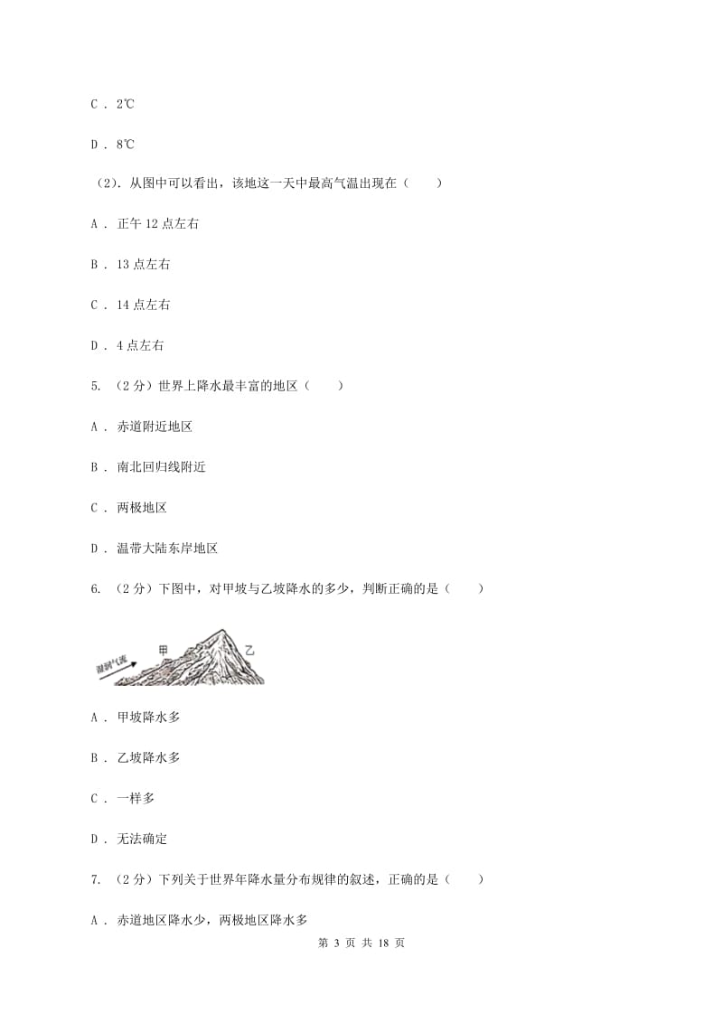 湘教版七年级上学期地理第二次月考试卷（II ）卷_第3页