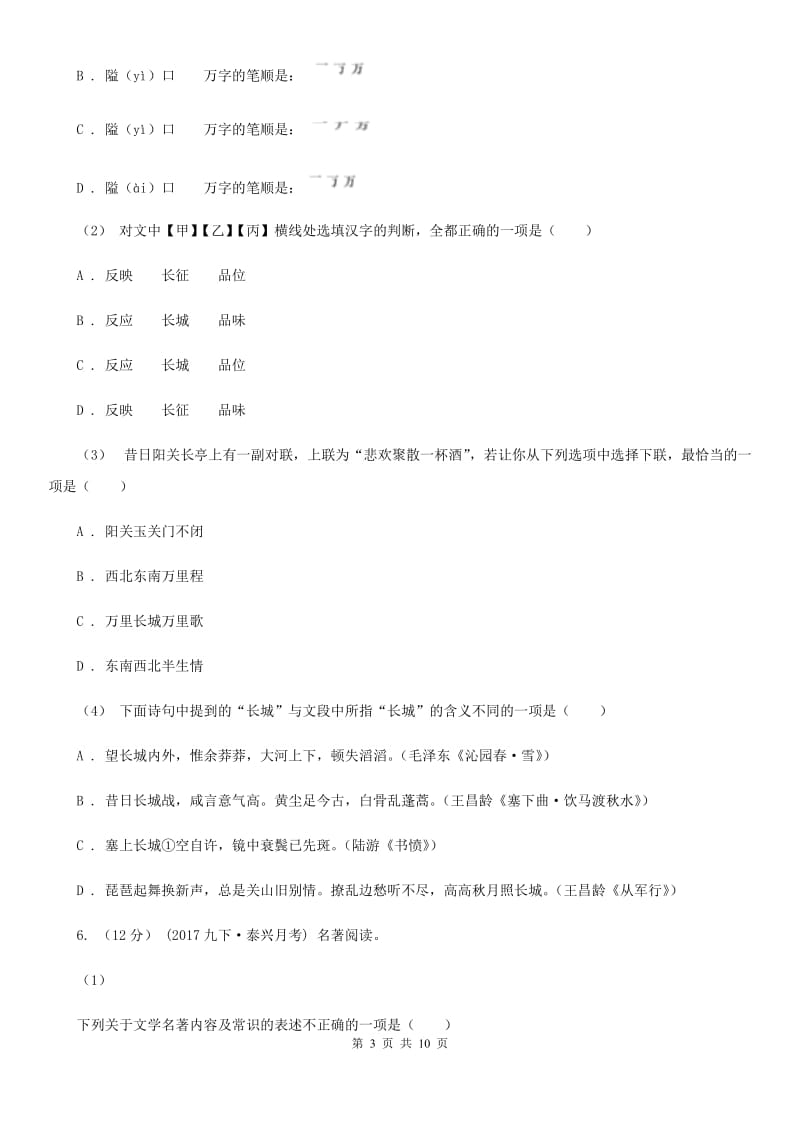 湖南省中考语文二模试卷(I)卷_第3页