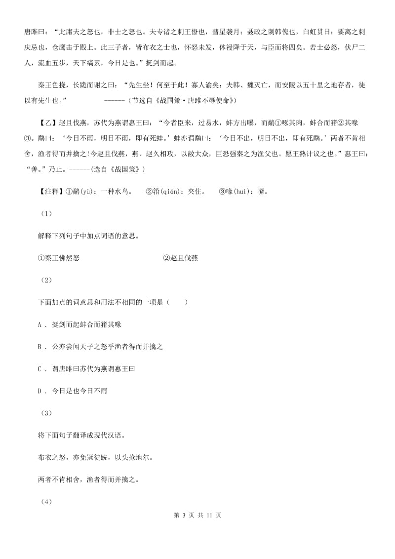 沪教版2020年九年级下学期语文第一次学情调研考试试卷C卷_第3页