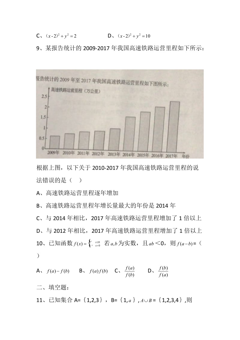 2018年四川省高职单招数学试题_第2页