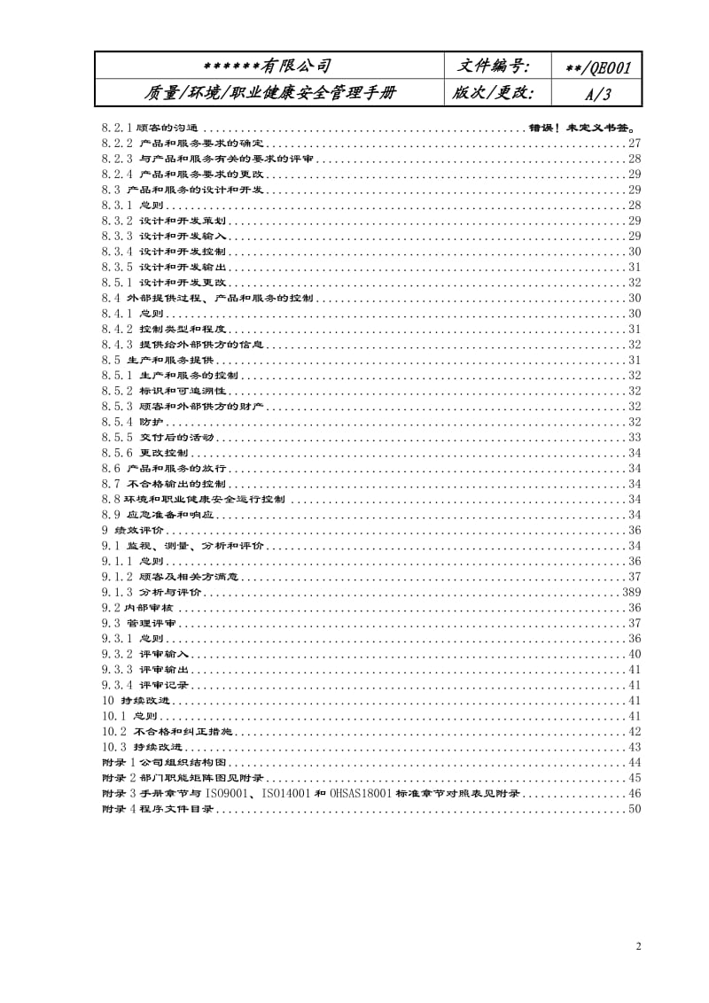 ___公司2018年三体系管理手册_第2页