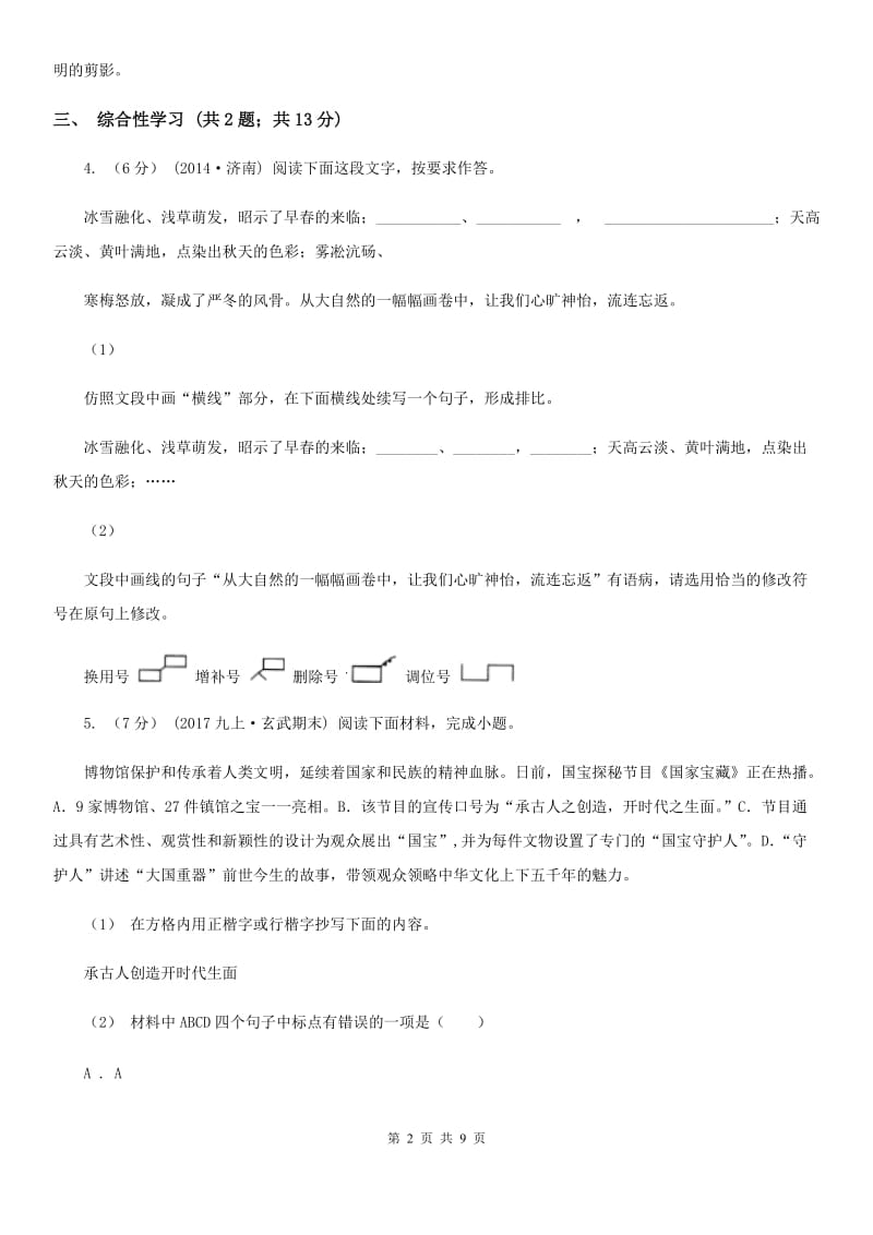 沪教版2019-2020学年八年级下学期语文期末调研考试试卷A卷_第2页