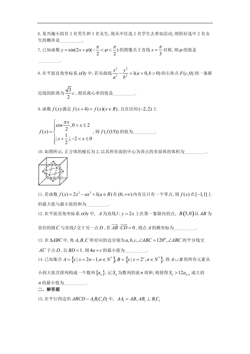 2018高考江苏数学卷及答案_第2页