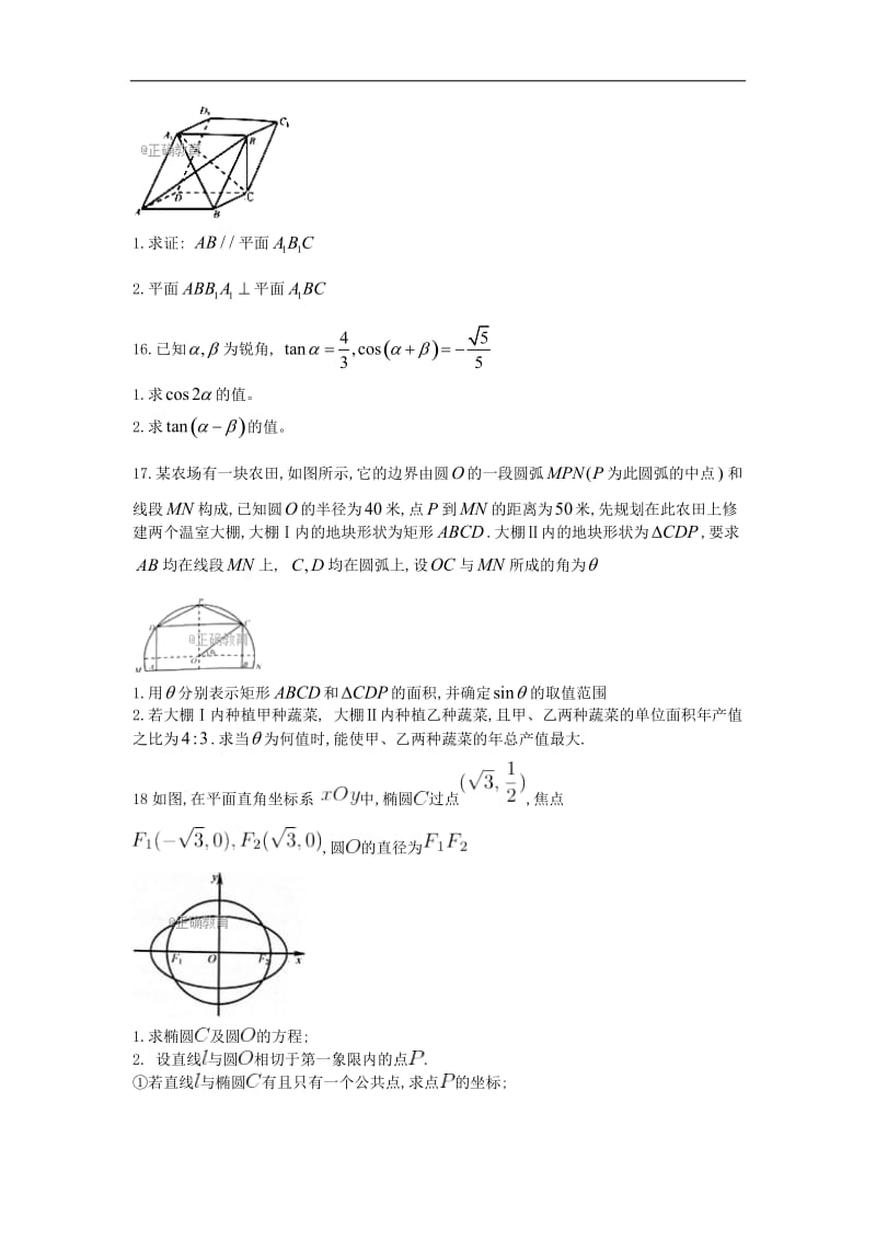 2018高考江苏数学卷及答案_第3页