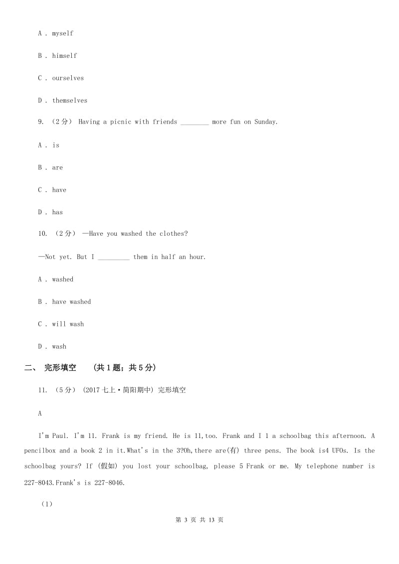 外研（新标准）版七年级英语下册Module 3 Making plans 单元测试D卷_第3页