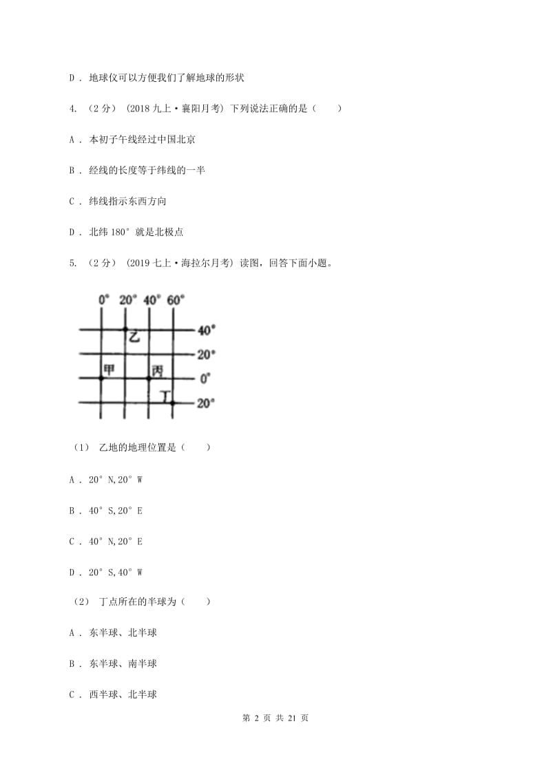 沪教版2019-2020学年七年级上学期地理期中考试试卷C卷 (6)_第2页