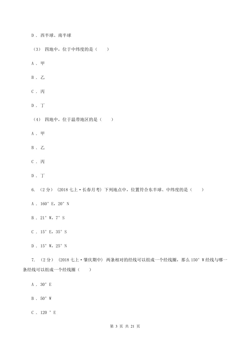 沪教版2019-2020学年七年级上学期地理期中考试试卷C卷 (6)_第3页