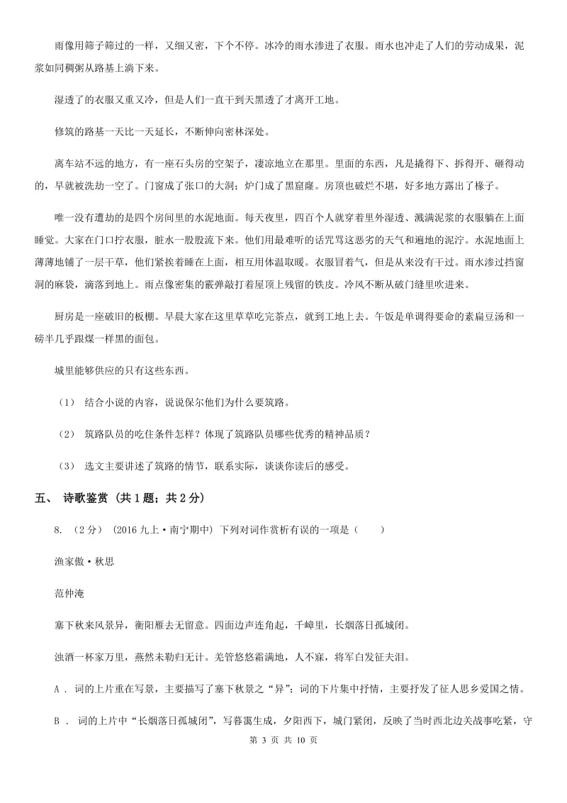 福建省2019-2020学年七年级下学期语文期中考试试卷C卷_第3页