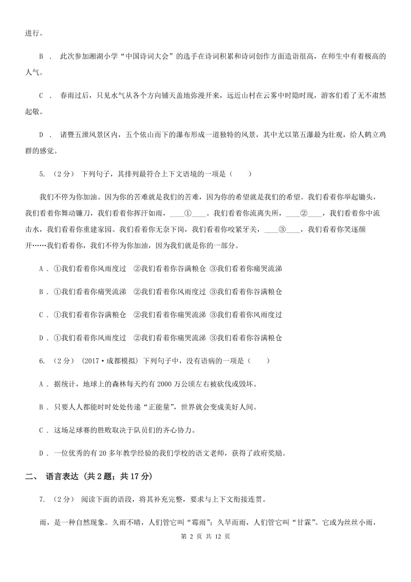 江苏省七年级下学期语文期末考试试卷(I)卷_第2页