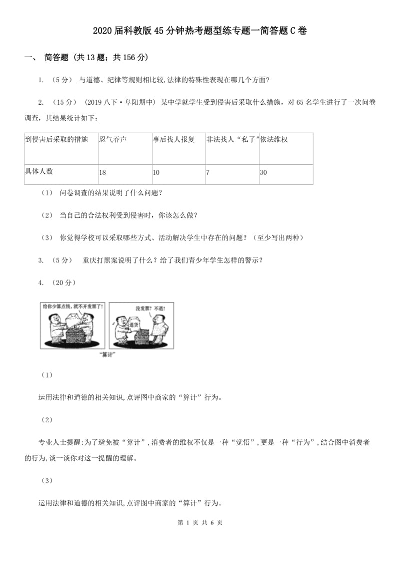 2020届科教版45分钟热考题型练专题一简答题C卷_第1页