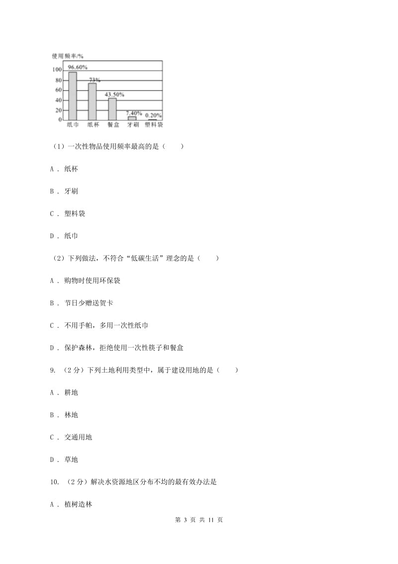 人教版2019-2020学年八年级上学期地理期末考试试卷A卷_第3页