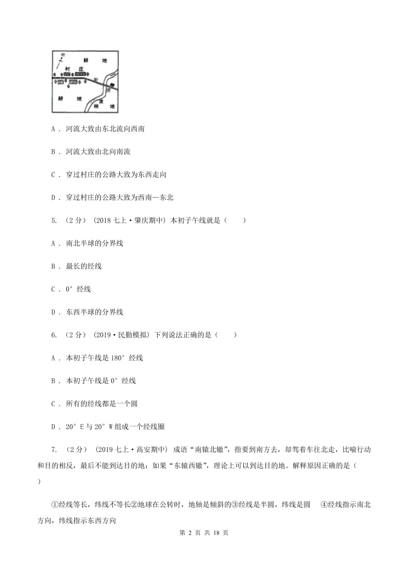 湖南省七年级上学期地理期中考试试卷C卷新版_第2页