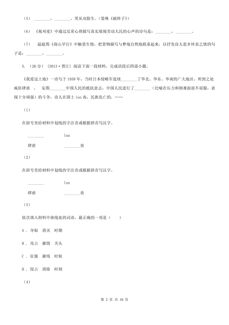 广东省中考语文二模试卷A卷_第2页