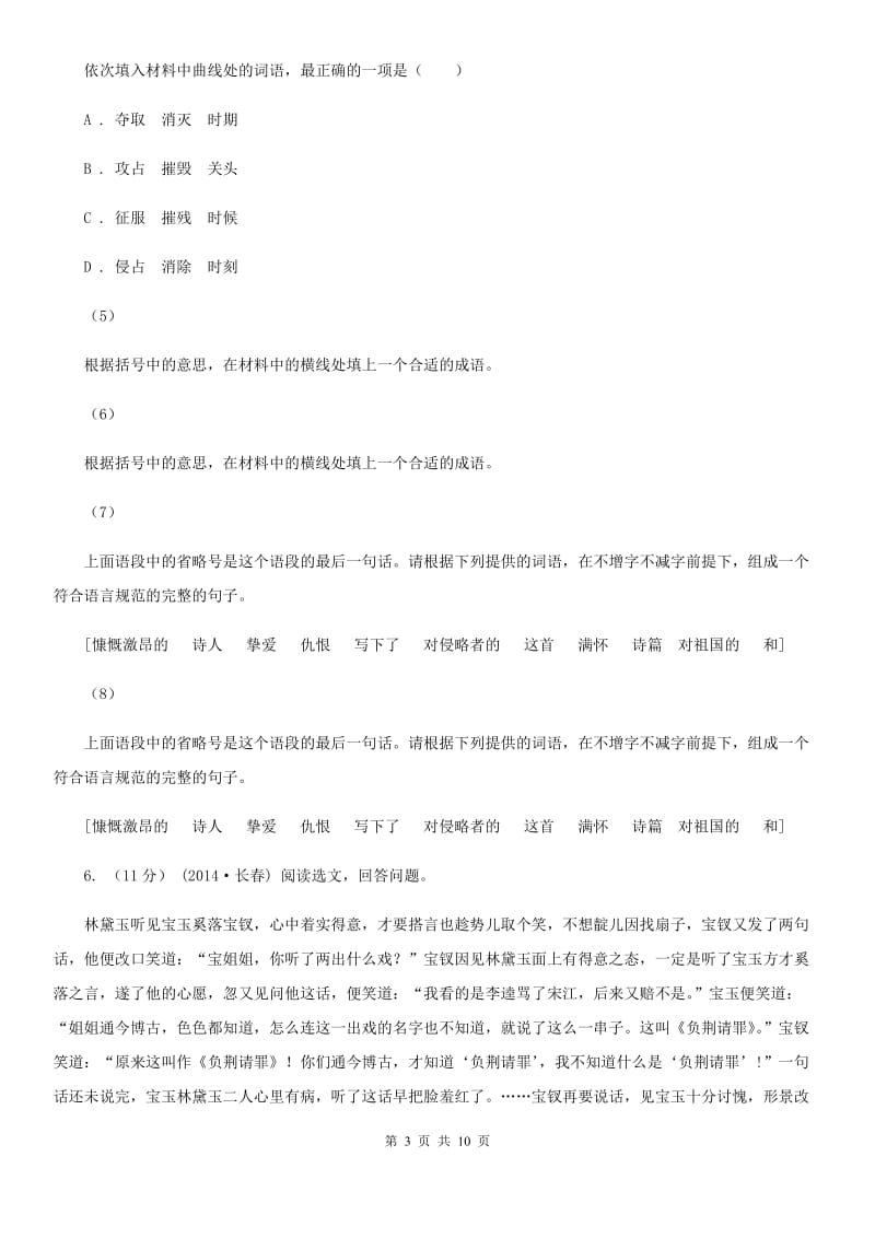 广东省中考语文二模试卷A卷_第3页