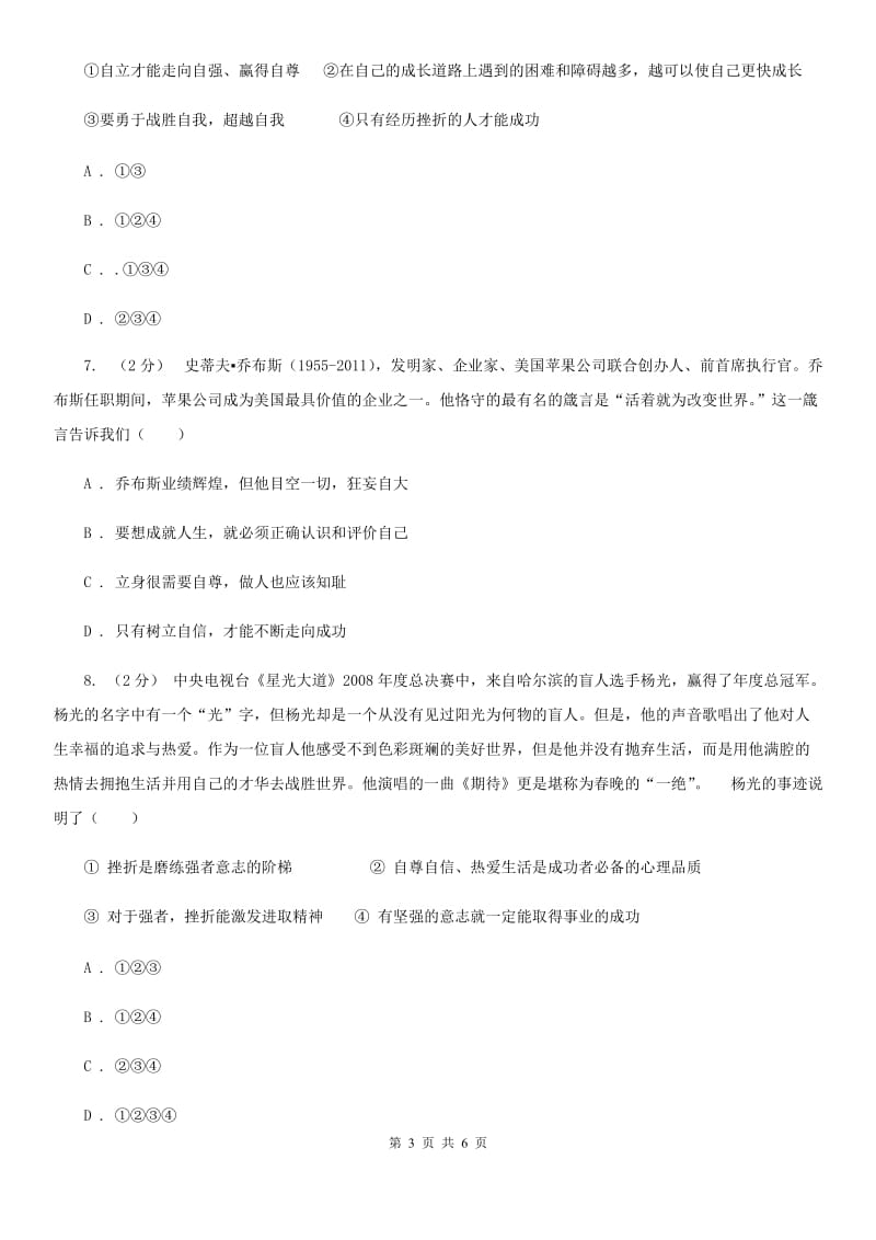 人教部编版2019-2020学年七年级下册道德与法治第一单元3.1《青春飞扬》同步练习A卷_第3页