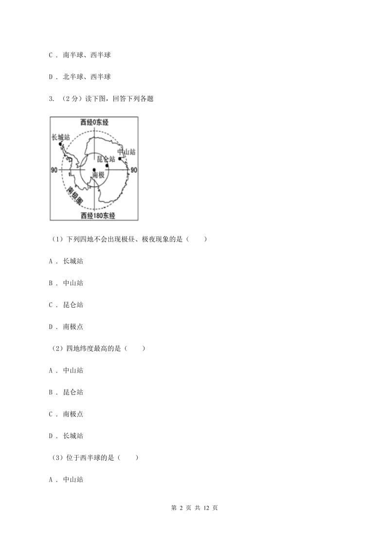 湘教版2019-2020学年七年级上学期地理第一次月考试卷D卷_第2页