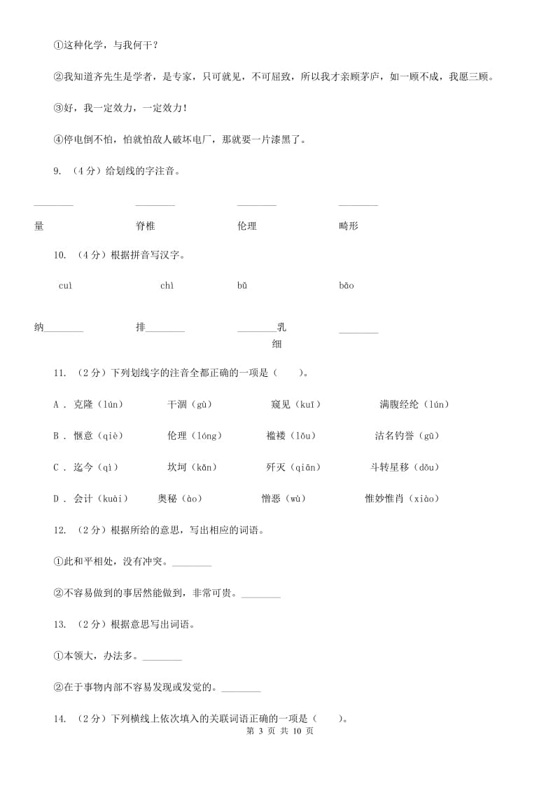 北师大版语文八年级下册第一单元《克隆技术的伦理问题》同步练习（II ）卷_第3页