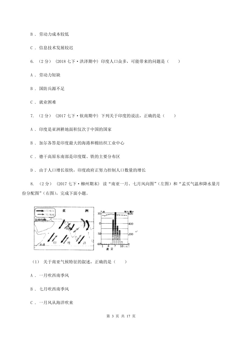 七年级下册 7.2 南亚 同步训练C卷_第3页