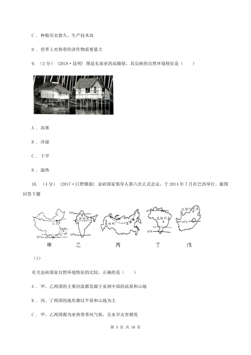沪教版七年级下学期期末地理试卷(I)卷_第3页