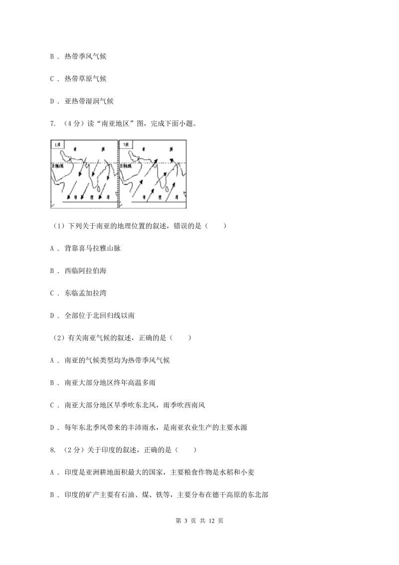 北京市七年级下学期地理期中考试试卷(II )卷新版_第3页