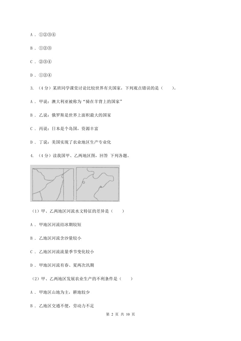 沪教版八年级地理适应性考试试卷B卷_第2页