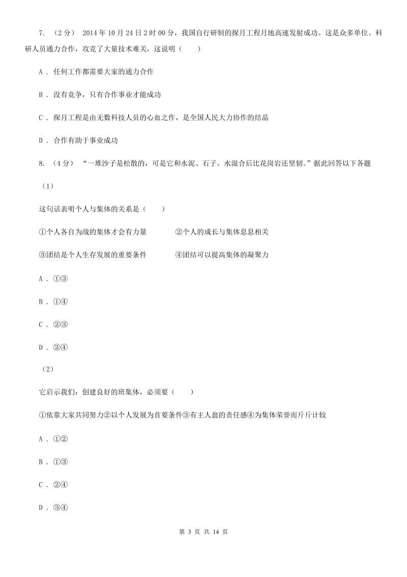 鄂教版2020年中考思想品德试卷(I)卷_第3页