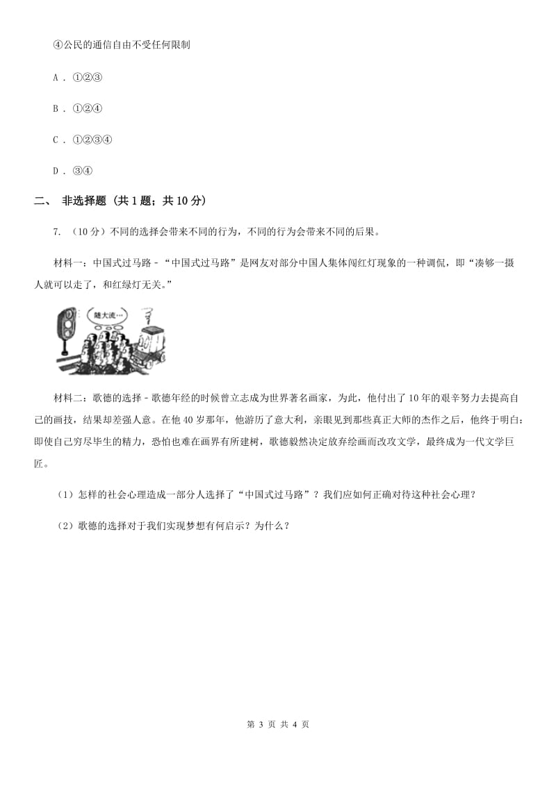 北京市九年级下学期政治第三轮复习训练D卷_第3页