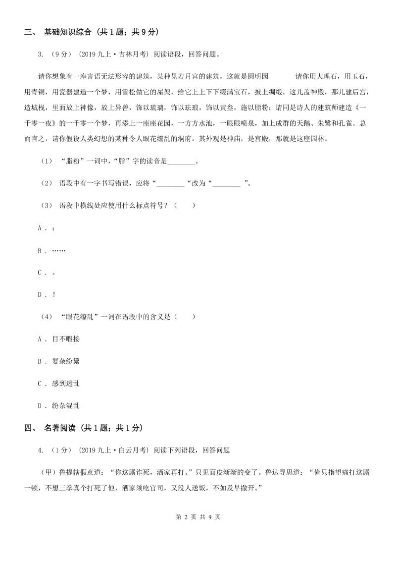 天津市八年级上学期语文期中考试试卷B卷_第2页