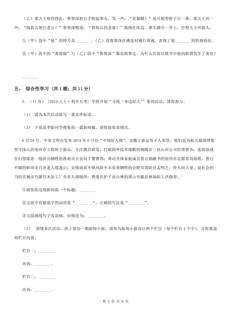 天津市八年级上学期语文期中考试试卷B卷_第3页
