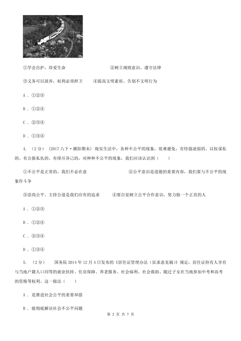 北师版2020年中考政治时政热点专题（三十）（I）卷_第2页