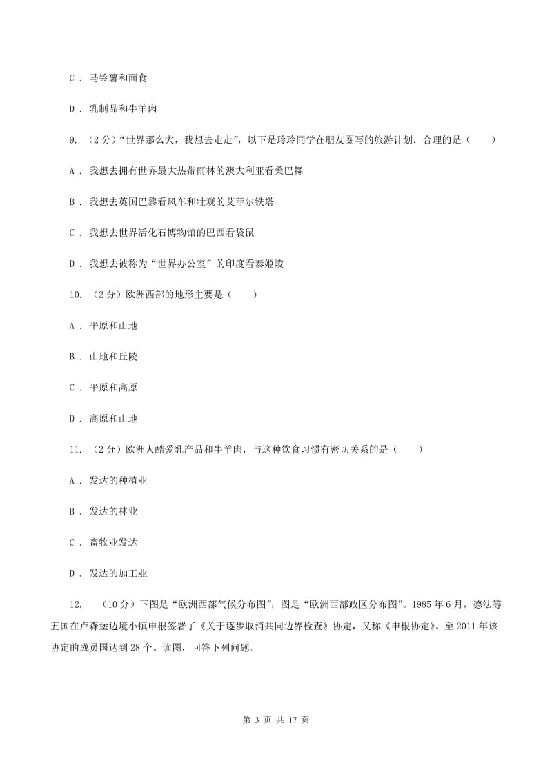 仁爱湘教版地理七年级下册第七章第四节欧洲西部同步训练C卷_第3页