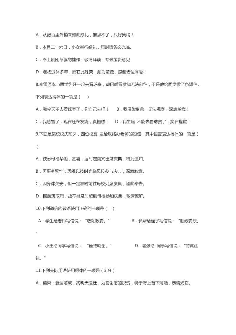 2019届高考语文语言运用得体专练_第3页