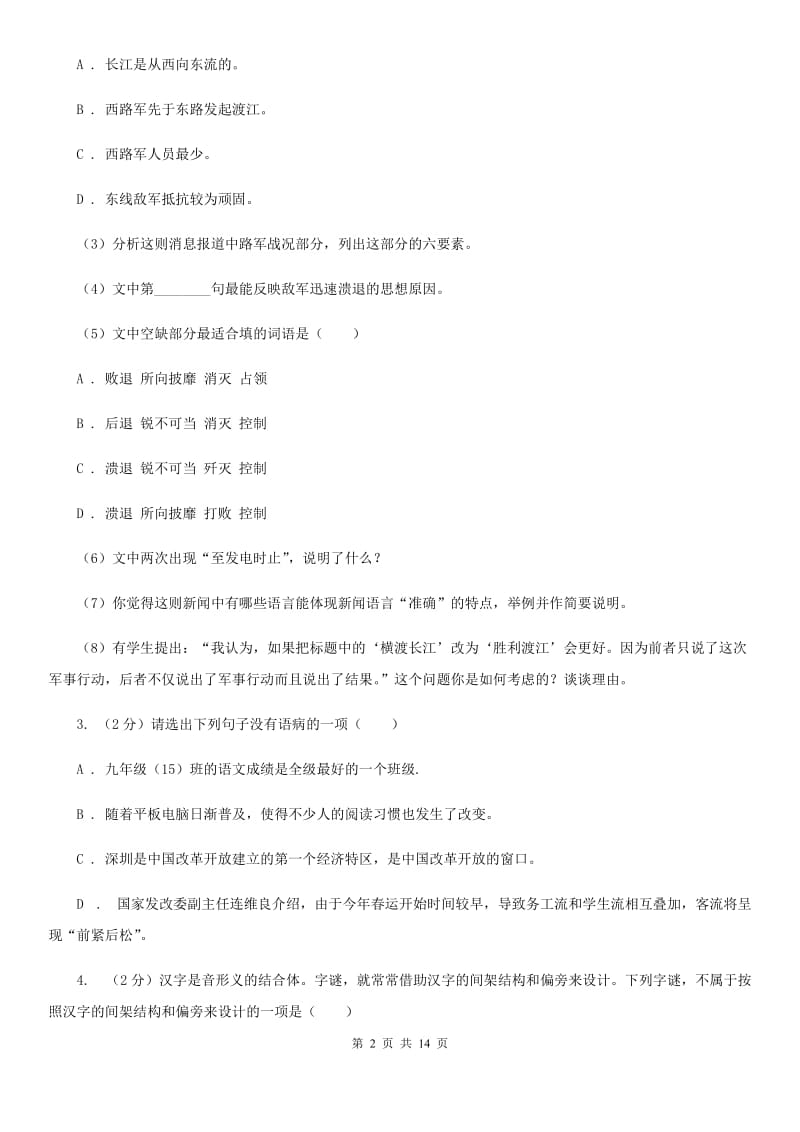 苏教版2020届九年级下学期语文初中毕业升学文化模拟考试试卷C卷_第2页