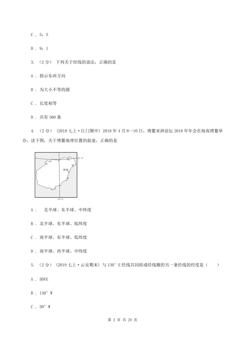 沪教版2019-2020学年七年级上学期地理期中考试试卷C卷_第2页