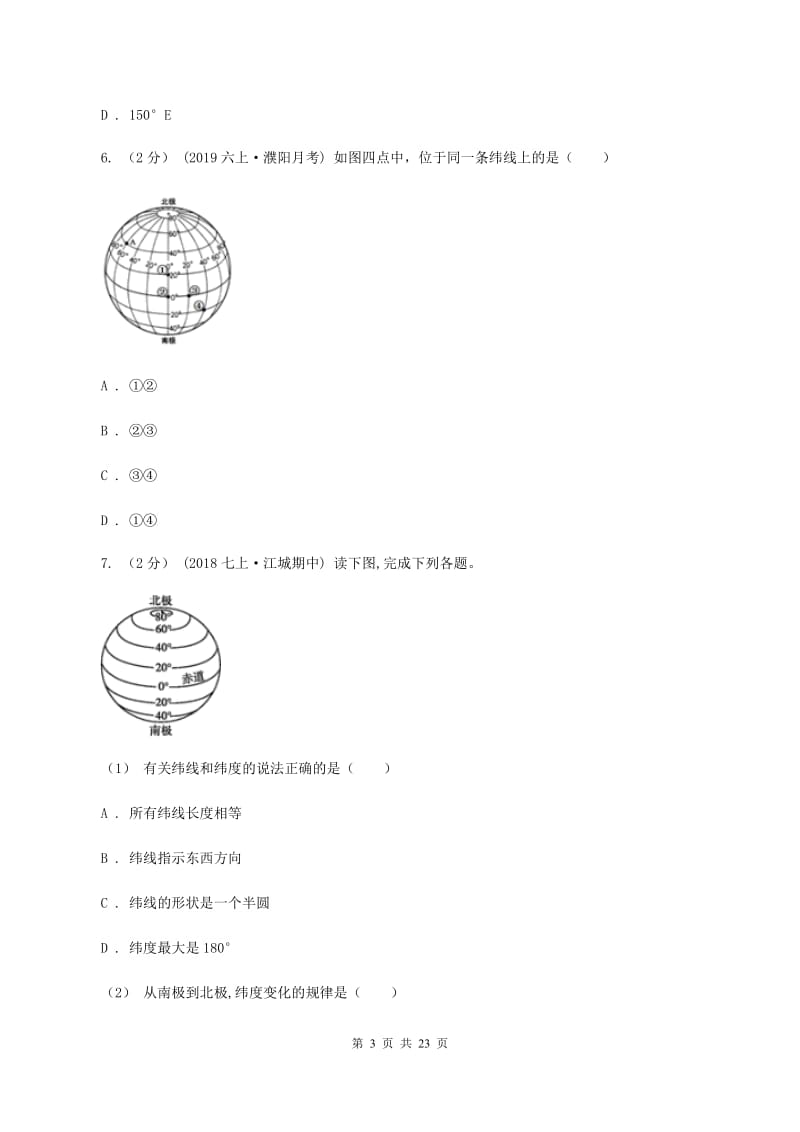 沪教版2019-2020学年七年级上学期地理期中考试试卷C卷_第3页