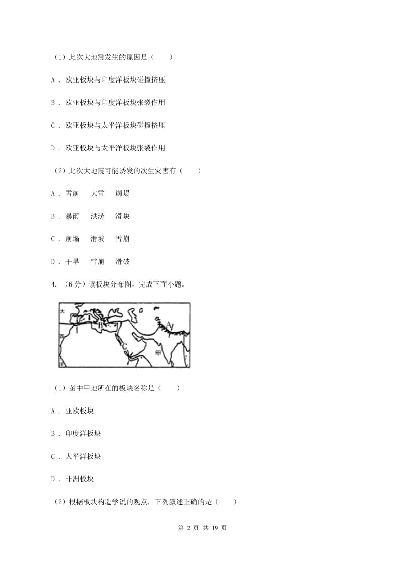 北京义教版2019-2020学年七年级上学期地理11月月考试卷D卷_第2页